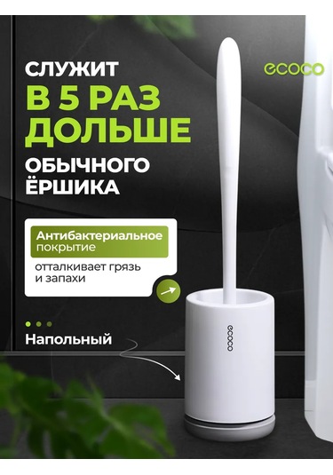 Ecoco Tuvalet İçin Silikon Yer Fırçası 151441192 Beyaz