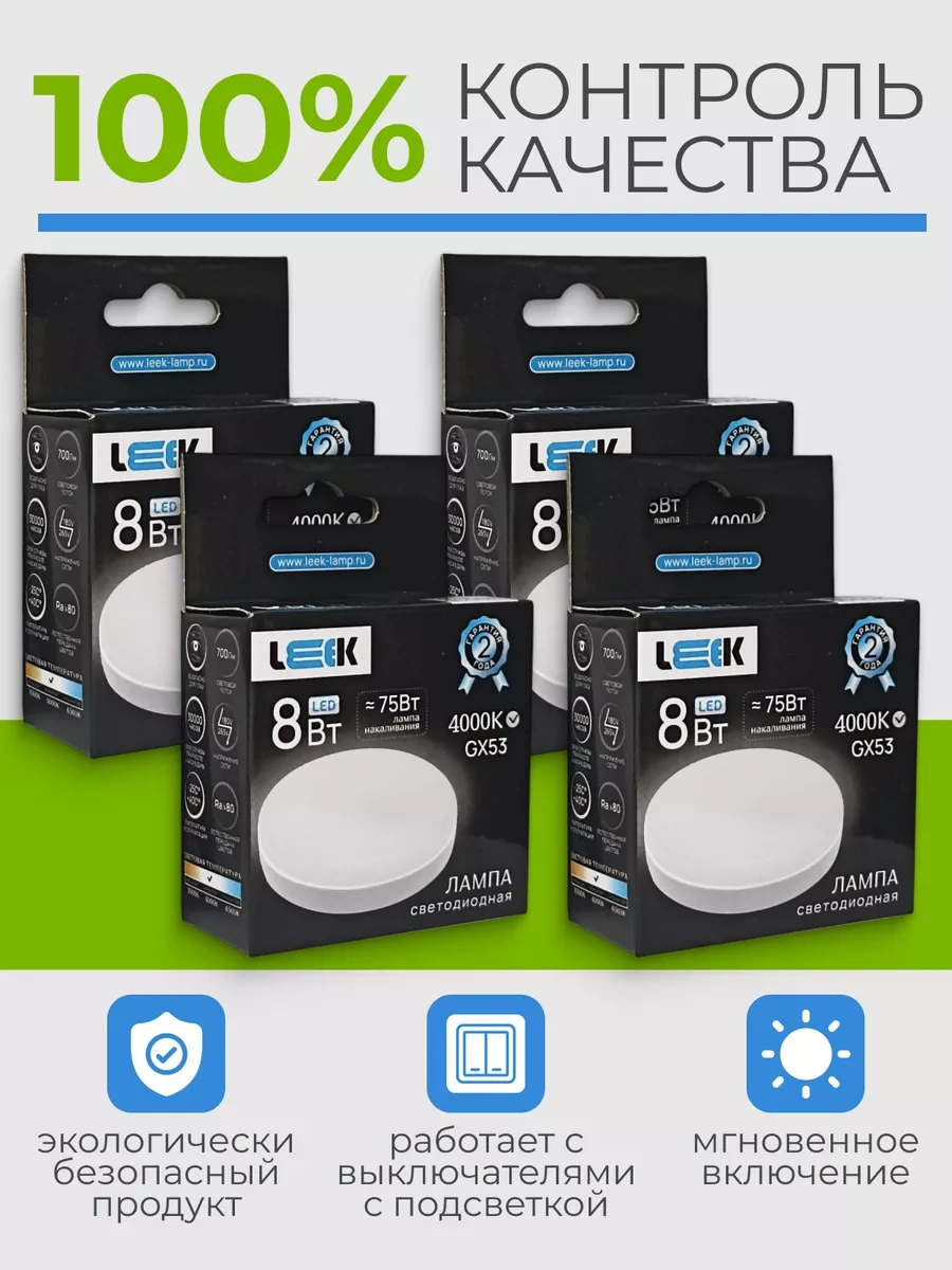 Leek Gx53 Led Ampuller 8w 4000k Nötr Beyaz Işık 183873135
