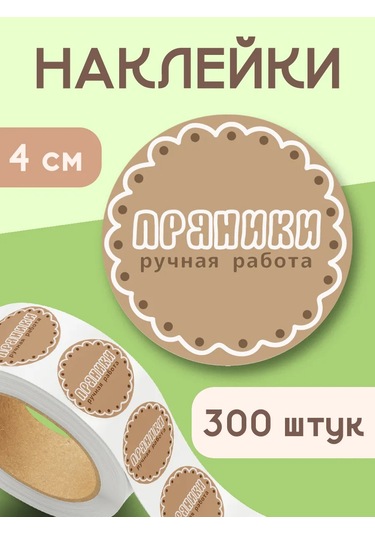 Stickerway El Yapımı Zencefilli Kurabiye Sticker'ları 326428171