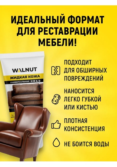 Walnut Sıvı Deri Tamiri 182525778 Kahverengi