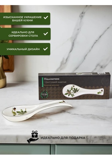 Prıma Collectıon Çatal Kaşık Altlığı, Kaşık Standı Çiçek Açan Kestane 318991637 Beyaz