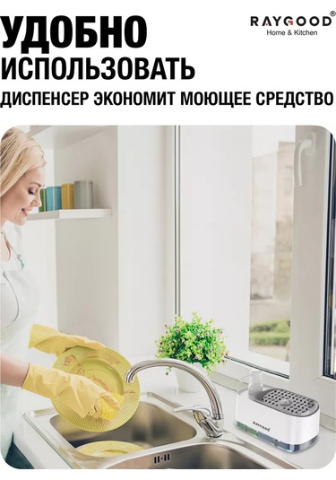 Raygood Bulaşık Deterjanı Ve Sünger Dağıtıcılı Mutfak Dispanseri 185295843 Beyaz