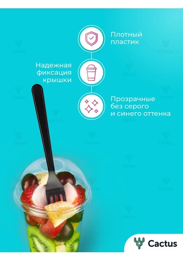 Cactus Kapaklı Ve Çatalı Tek Kullanımlık Kokteyl Bardakları, 50 Ad 365257493 Siyah