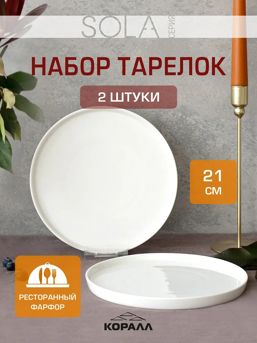 Korall Sola 20,5 Cm Düz Beyaz Yemek Tabağı Seti 2 Adet 197246998 Sütlü