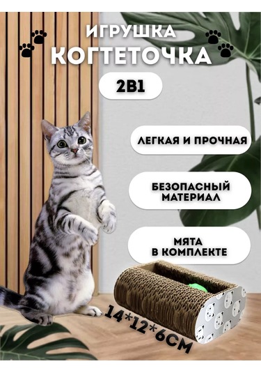 Anıjoy Kediler İçin Karton Yer Tipi Tırmalama Değirmeni 241962318