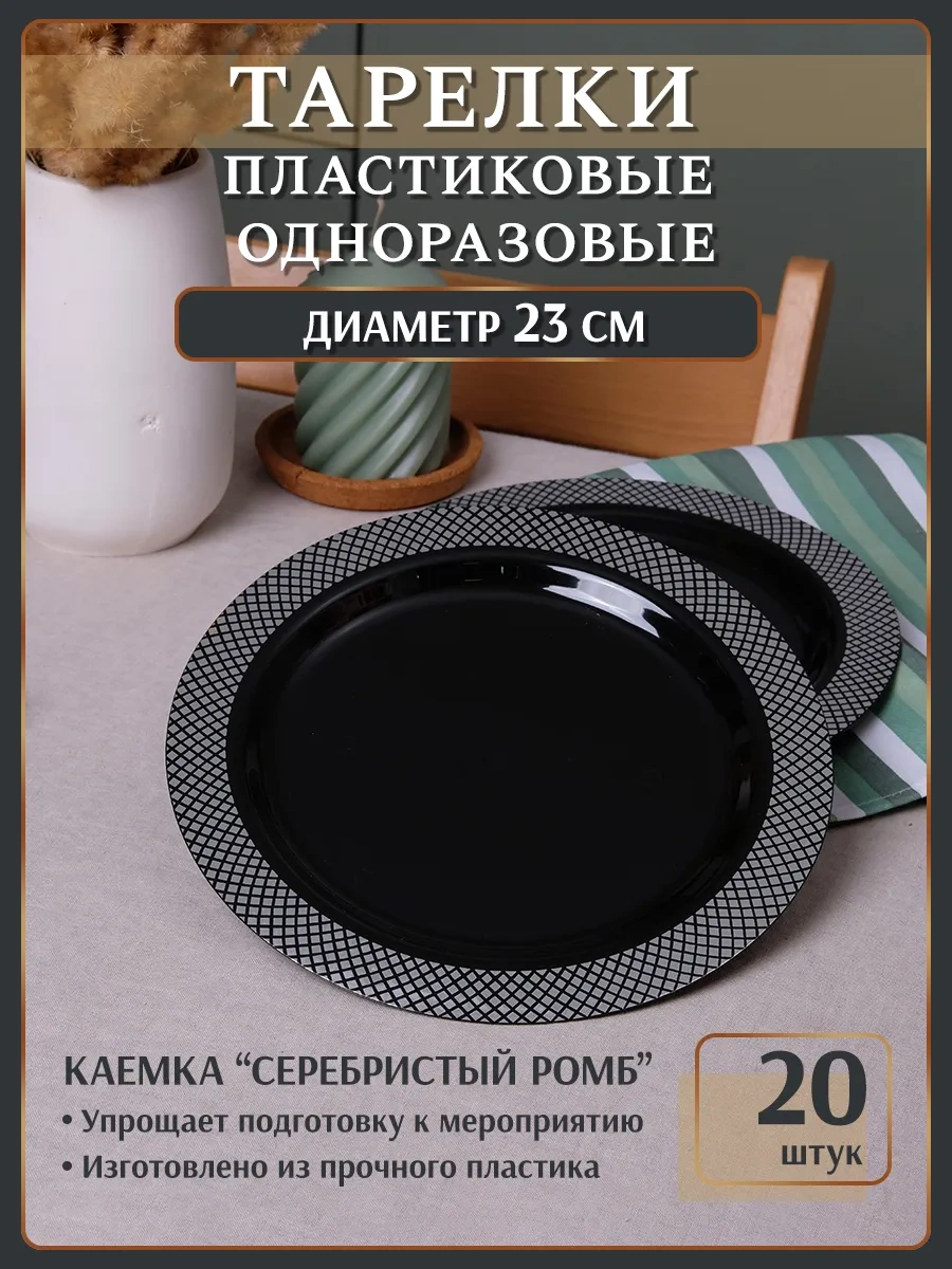 Odnorazovaa Posuda Dla Prazdnika 23 Cm Tek Kullanımlık Tabaklar, Parti Seti, 20 Kişilik 236749091 100 adet