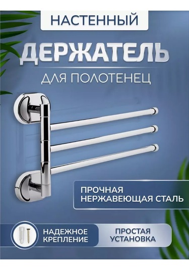 Potato Döner Üçlü Havlu Tutucu 154742424 Krom