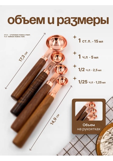 Rusmer Küçük Ölçü Kaşıkları, Ahşap Saplı, 4 Adet 373229980 Altın Rengi