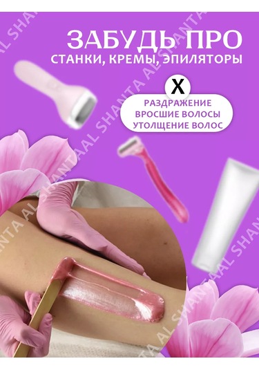 Al Shanta 200 Gram Ağda Seti 227555741