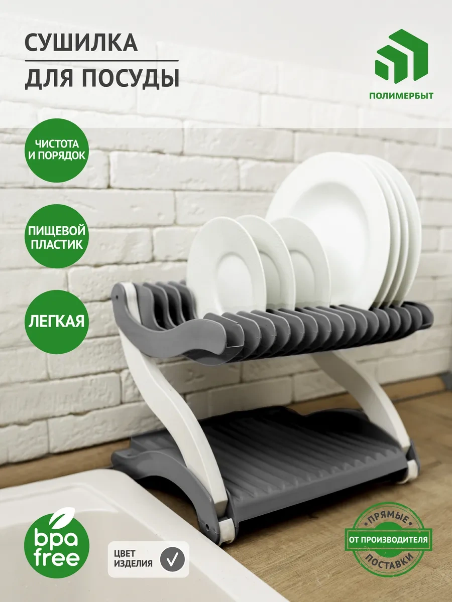Polimerbyt Plastik Masaüstü Çift Katlı Bulaşık Kurutma Raftı 288579665 Gri