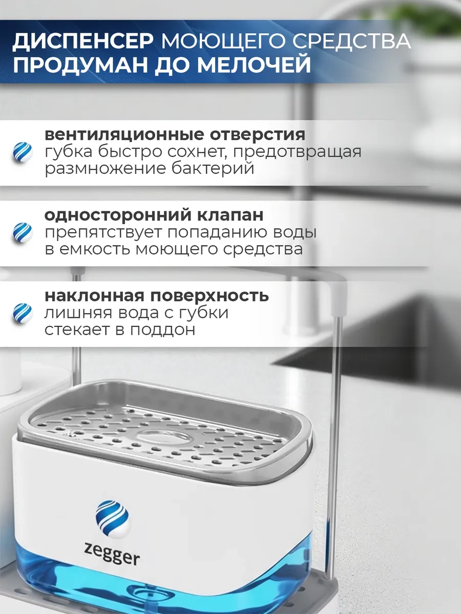 Zegger Bulaşık Deterjanı Ve Sünger Dağıtıcılı Mutfak Dispanseri 225880851 Beyaz
