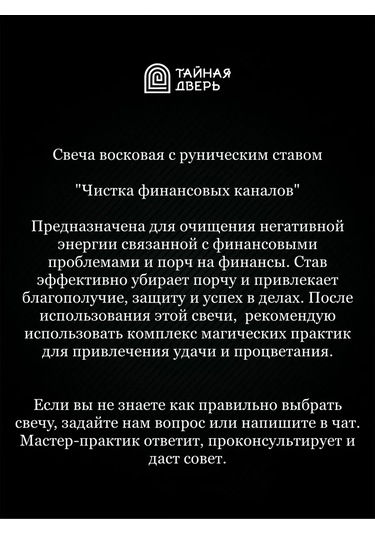 Tajnaa Dver' Finansal Kanalın Arınması İçin Runik Mum 224754604 Yeşil