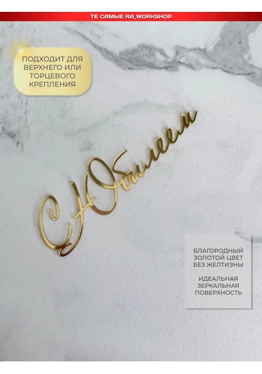 Ra Workshop Yıldönümü Topper'ı 369401785 Diğer