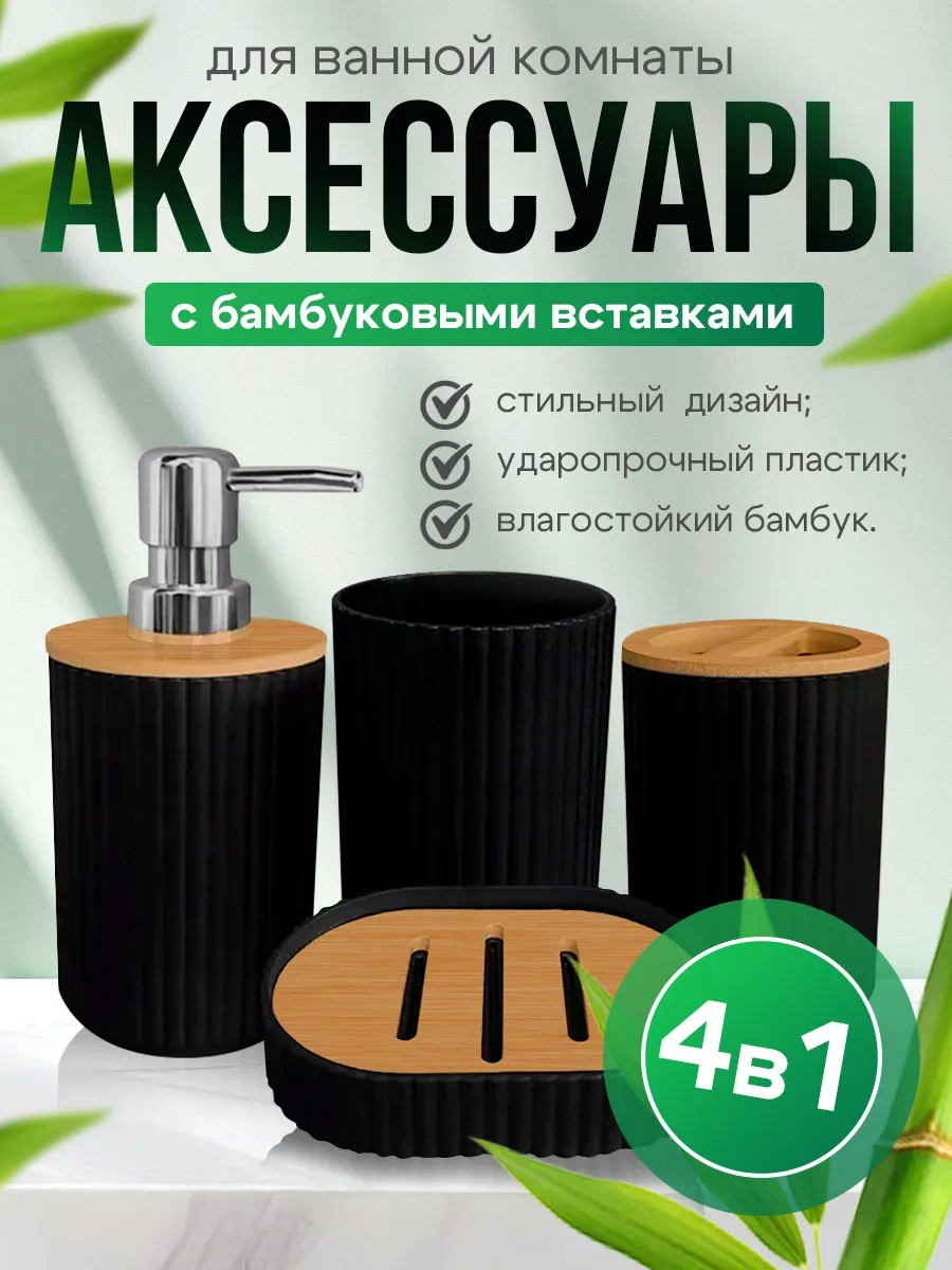 Conflate Banyo Seti 4 Parçalı 208673207 Siyah