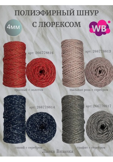 Lavka Vazanka Polyester Kordon 4mm 100m Düz 245089218