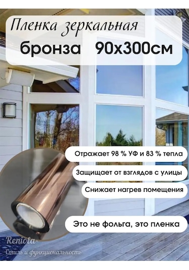 Reniola Ayna Film Güneş Koruyucu 90x300 Cm 167841246