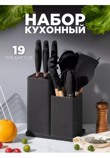 Eligio 19 Parçalı Mutfak Gereçleri Hediye Seti 210085465 Siyah