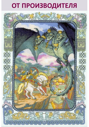 Rıolıs Zmey Gorynych İşleme Seti 30x40 Cm 2166 174878382