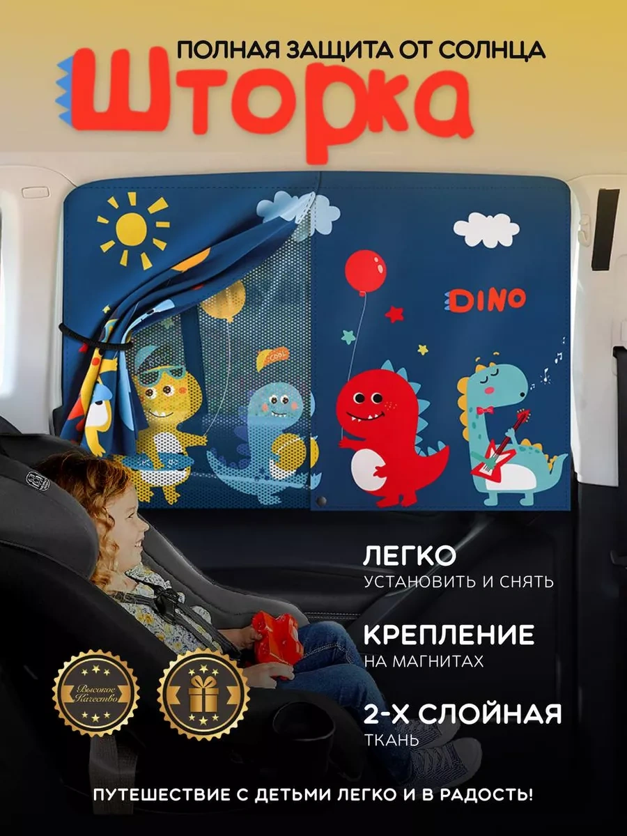 Travel Family Çocuk Araç İçi Manyetikli İki Katmanlı Güneşlik Perdesi 232017967