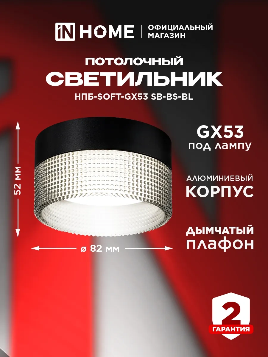 In Home Soft-gx53 Sb-bs-bl Dumanlı Tavan Spot Lambası 330637362 Siyah