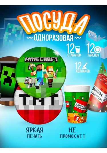 Davajdarit' Partiler İçin Minecraft Belirsiz Mutfak Eşyaları 151055273 100 adet