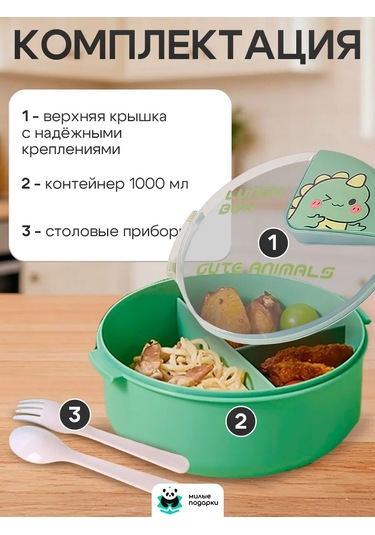 Milye Podarki Bölmeli Çocuk Öğle Yemeği Kutusu 314953058 Yeşil