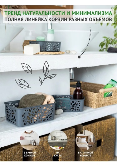 Polimerbyt 1,2 Litre 6'lı Plastik Saklama Sepeti Organiz 418071190 Gri