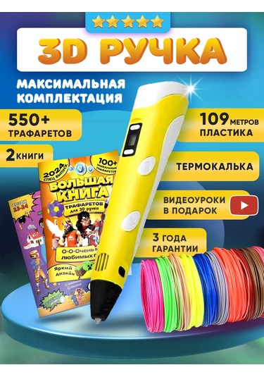 Mama Toys 3d Kalem Seti, Plastik Ve Şablonlarla Birlikte 152455782