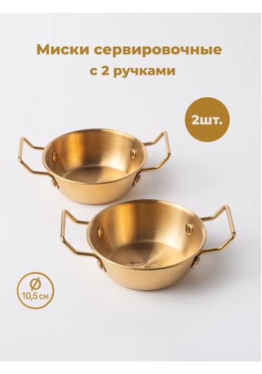 Uutnoe Mestecko 2 Kulplu Servis Kaseleri 10,5cm 439216167