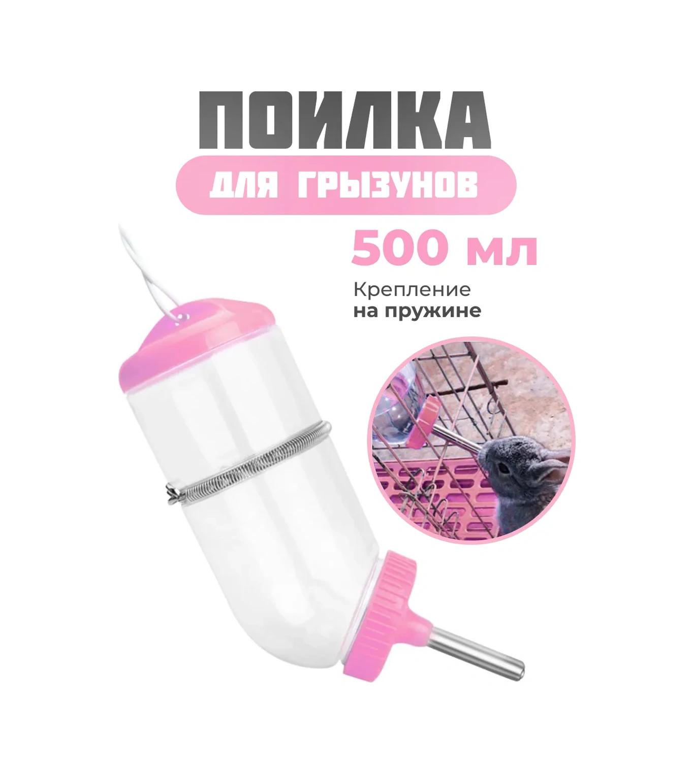 Petsroom Kemirgenler İçin Asılabilen Kafes Suluğu 500 Ml 164713487