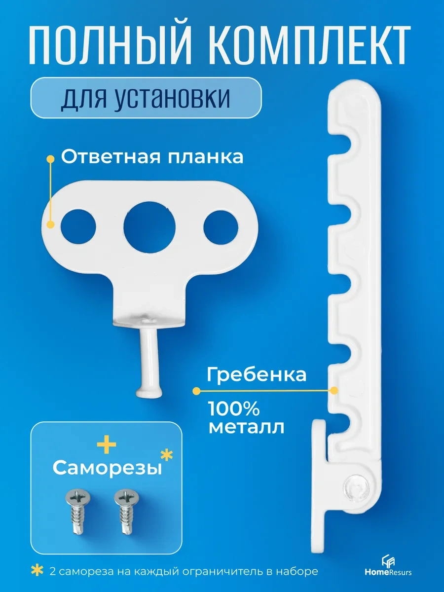 Homeresurs Pencereleyici Metal, Pencere Tarağı 84606120