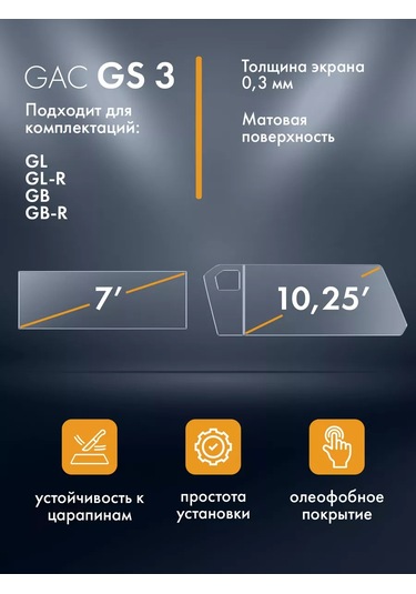 Csg Store Gac Gs3 İçin Mat Koruyucu Ekran Seti 260106067