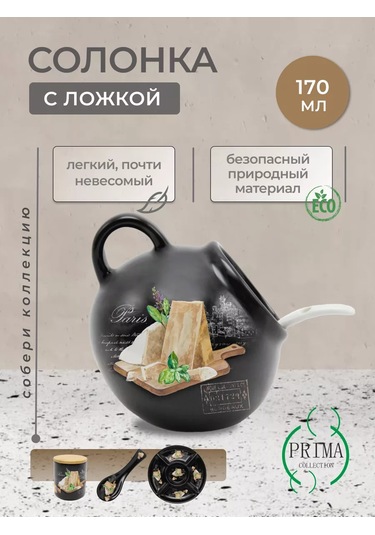 Prıma Collectıon Dolomit Tuzluk Ve Kaşıklı, Siyah Trüf, 170 Ml 193663639 Siyah