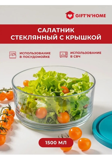 Gift'n'home Kapaklı Cam Salata Kabı Mutfak Eşyası 152402886 Beyaz