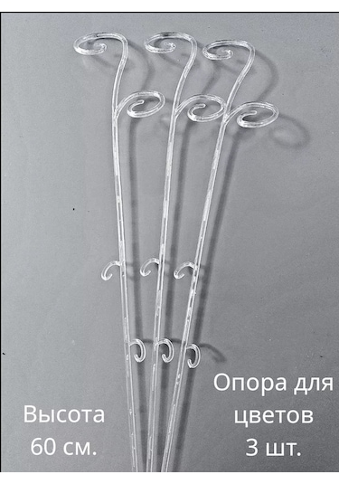 Live İn Green Orkide Ve Bitkiler İçin Destekler, 60 Cm, 3 Adet Şeffaf 177023384