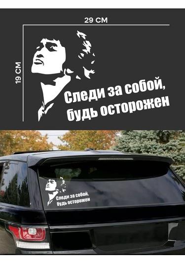 Uhty Print Etiket: Araba Çıkartması Viktor Tsoi Sen Kendine Bak 215275681