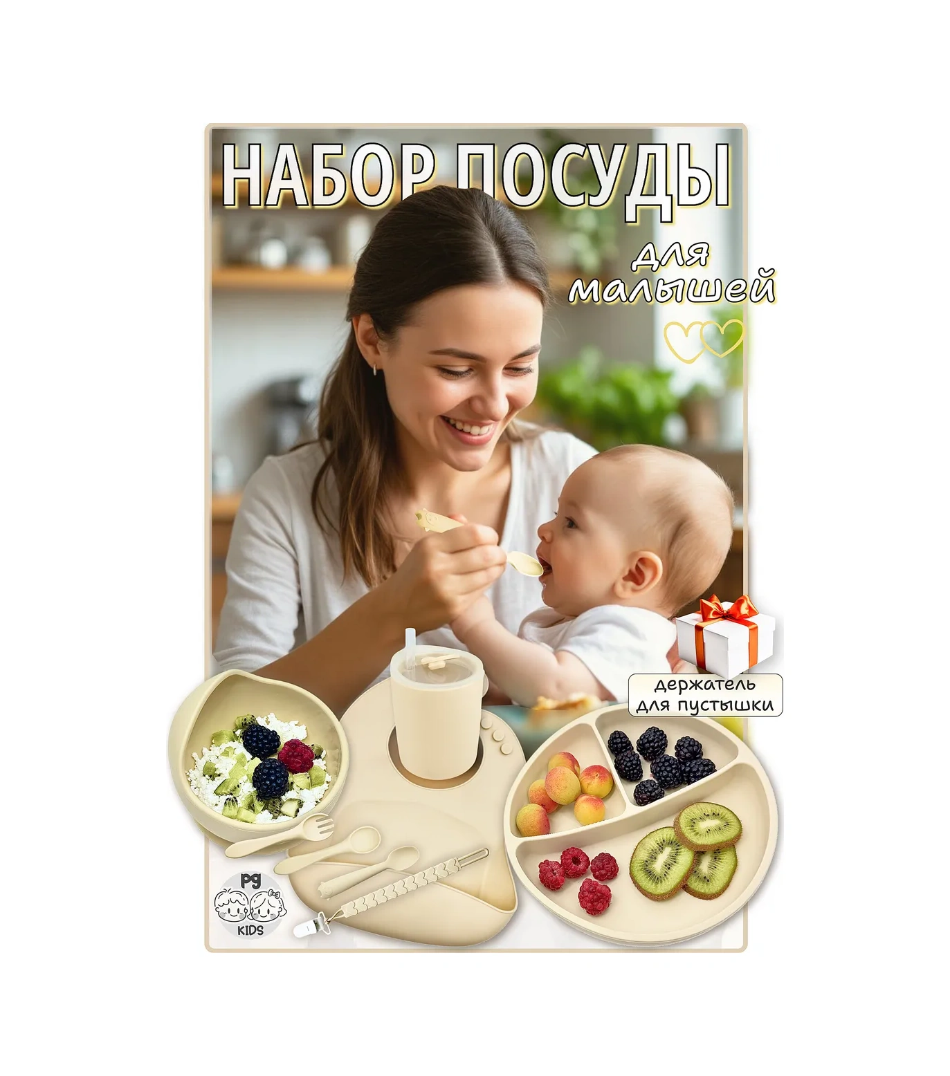 Pg Kids Bebek Beslenme Seti Silikon Çocuk Yemek Zamanı Seti 468093876 Bej