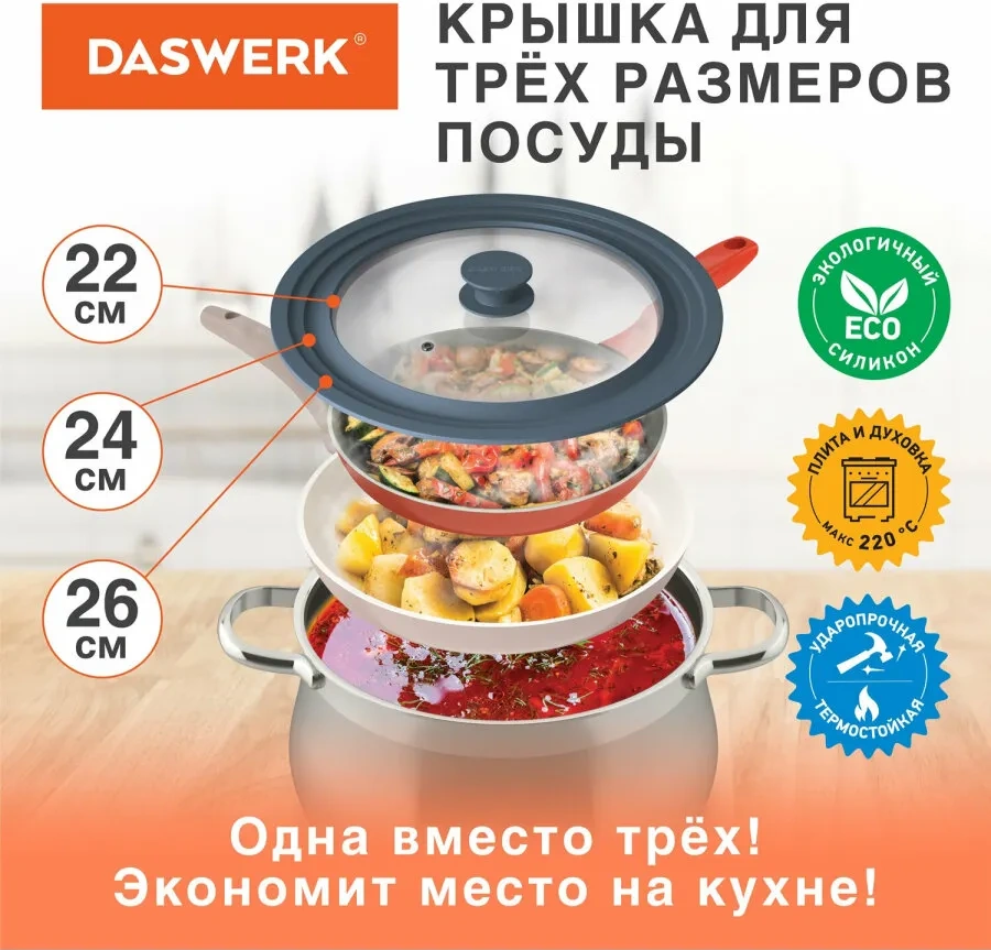 Daswerk Teflon Kaplı Tava İçin Evrensel Silikon Kapak 22-24-26 Cm 41635935 Diğer