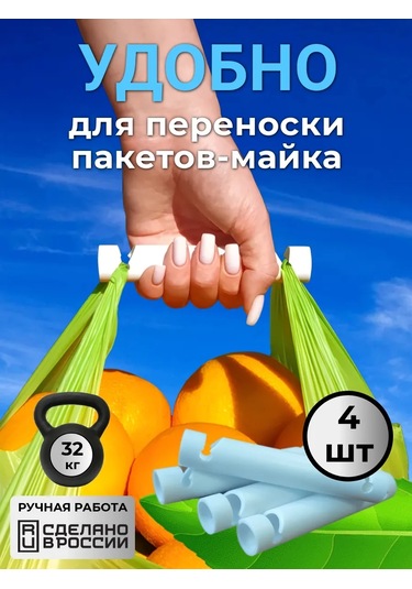 Coromyslo Poşetler İçin Kulp. 4 Adet. 176966475 Beyaz