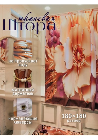 Pener 180x180 Kumaş Su İtici Banyo Duş Perdes 430603090 Altın Rengi