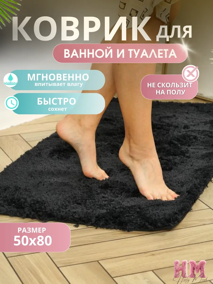 Homy Mood Yumuşak Peluş Banyo Paspası 50x80 Cm 156687384 Siyah