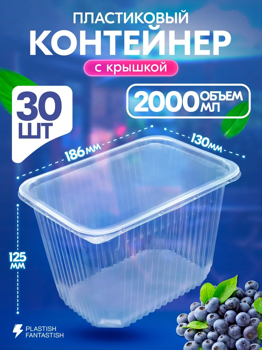 Plastish Fantastish Yiyecek İçin Kapaklı Tek Kullanımlık Kaplar 2000 Ml 30 Adet 162972405 30