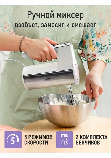 Lumme LU-MX1873A 800 W El Mikseri + Başlık 215455005