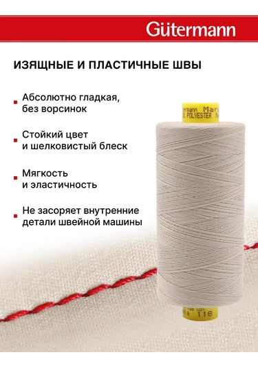 Gutermann Mara No. 120 Overlokk İpliği 1000m, Renk 118. 157545695