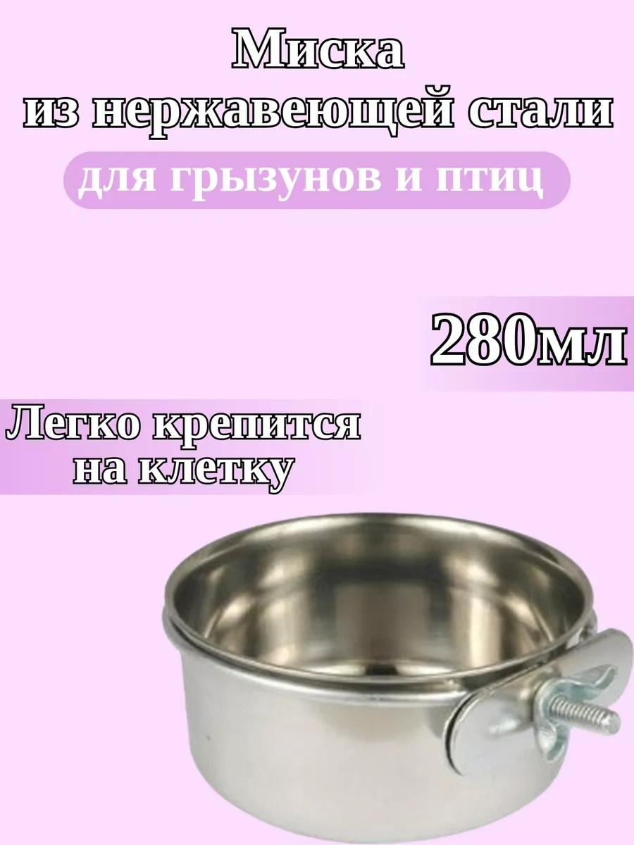 Zootovary Hayvanlar İçin Metal Asılı Mama Kabı 280 Ml 217968294