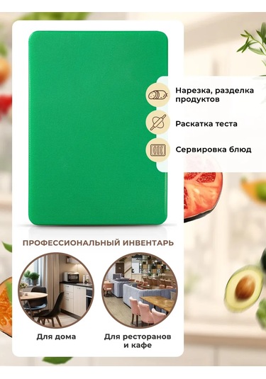 Gastrorag Mutfak İçin Plastik Kesme Tahtası 425303139 Yeşil