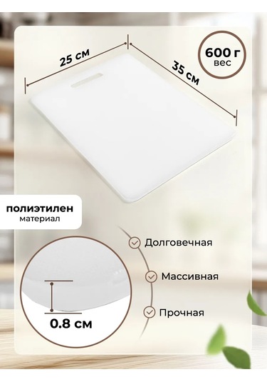 Gastrorag Mutfak İçin Plastik Kesme Tahtası, Saplı 159714053 Beyaz