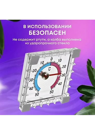 Siker Pencere İçin Cırt Cırtlı Dış Mekan Termometresi 274621661