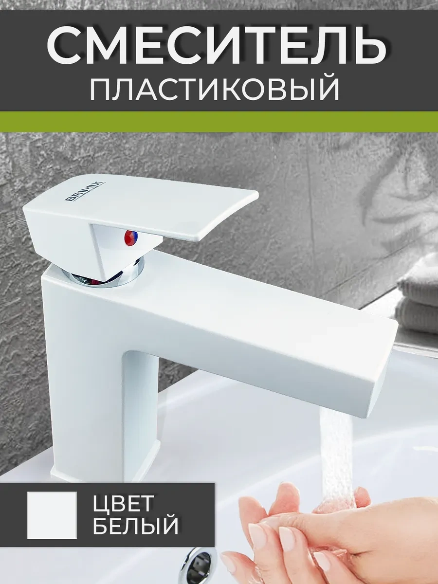 Brımıx Banyo Lavabosu İçin Batarya 331411717 Beyaz