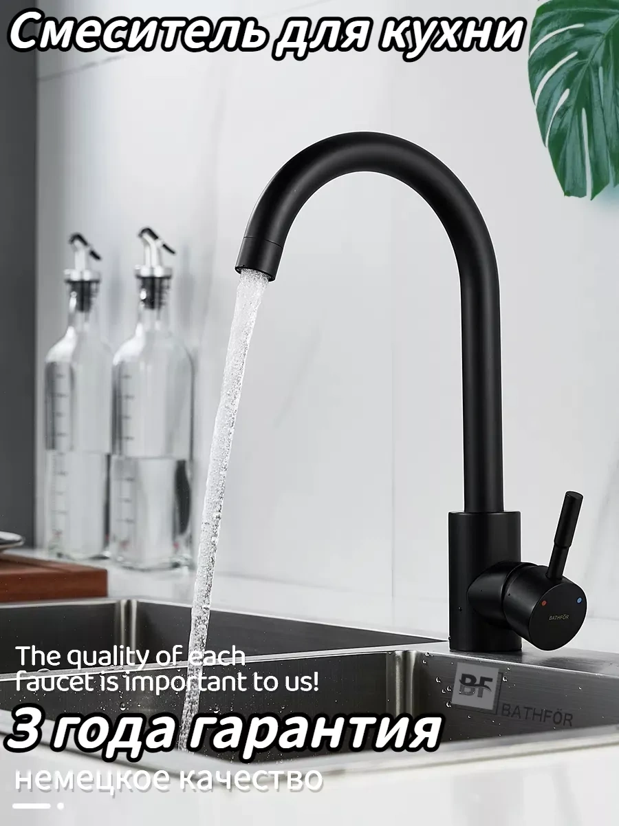 Bathfor Yüksek Ayaklı Mutfak Musluğu 196533270 Siyah